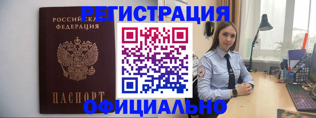 прописка штамп в Сибае