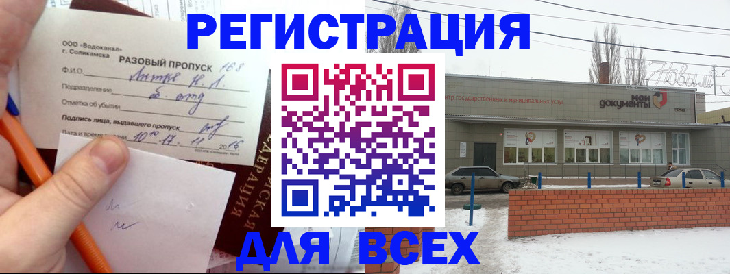 временная регистрация купить в Сибае