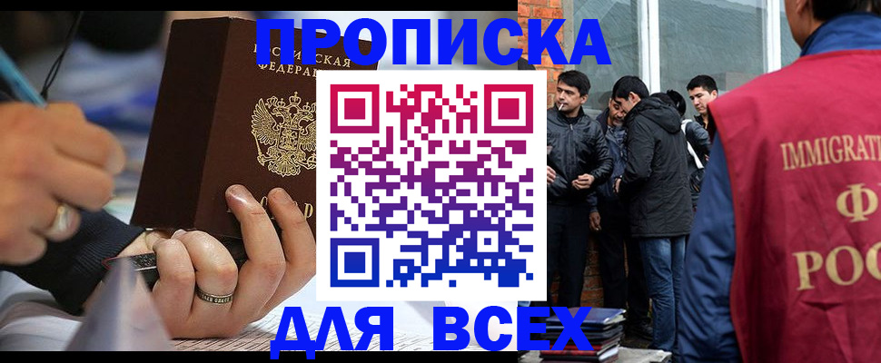 прописка для школы в Сибае