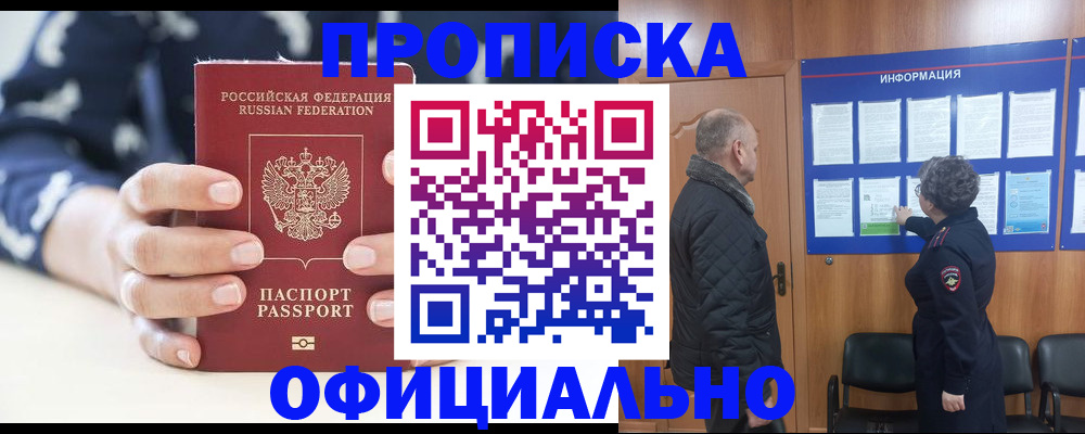 купить прописку в Сибае