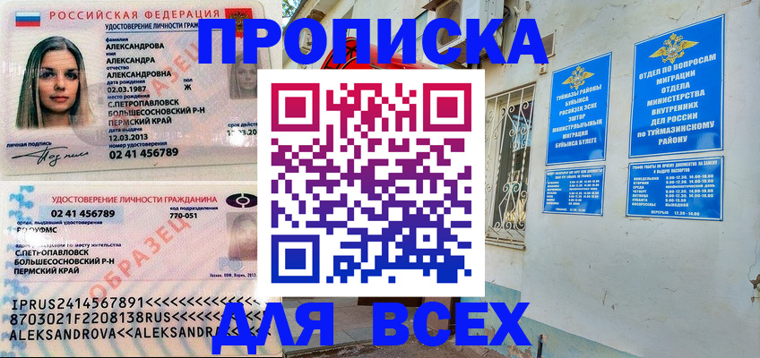 временная регистрация надежно в Сибае